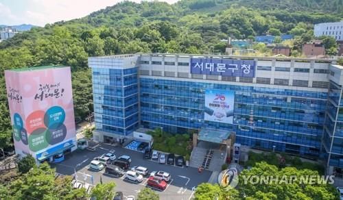 서대문구청 청사