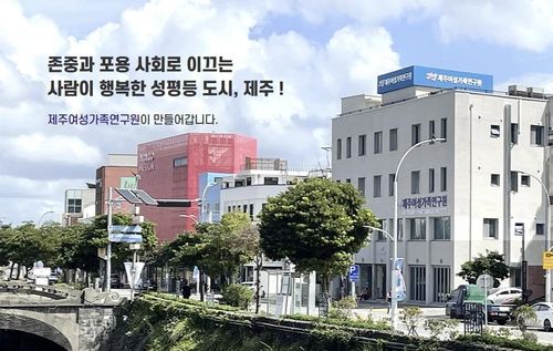제주여성가족연구원 홈페이지 메인
