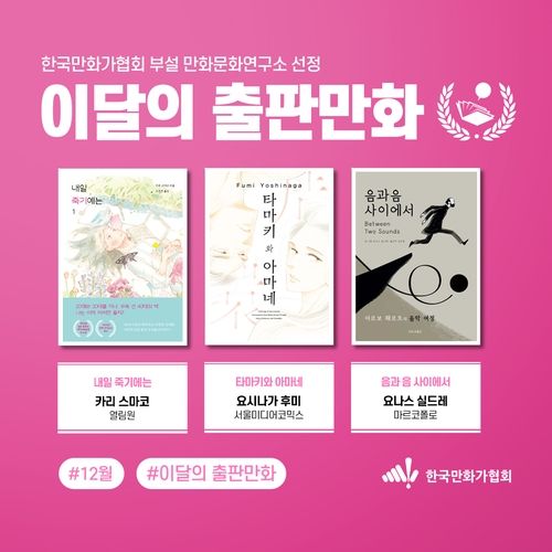 12월 이달의 출판만화