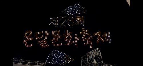 단양 드론 라이트 쇼