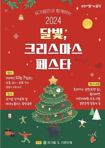 달빛, 크리스마스 페스타