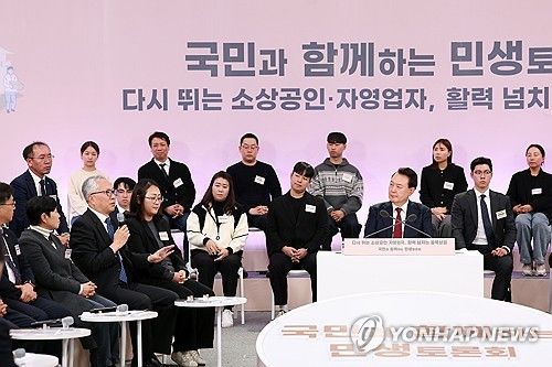 윤석열 대통령, 골목상권 민생토론회