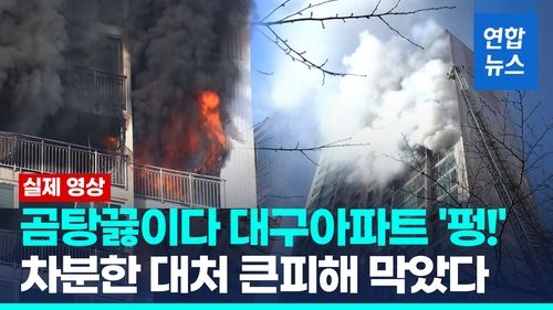 [영상] "베란다서 곰탕끓이다 잠들어"…대구 아파트서 '펑' 치솟은 불길 - 2