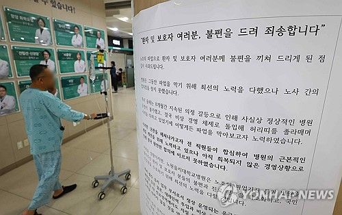 총파업 중인 노원을지대병원 '환자에 불편 끼쳐 죄송'