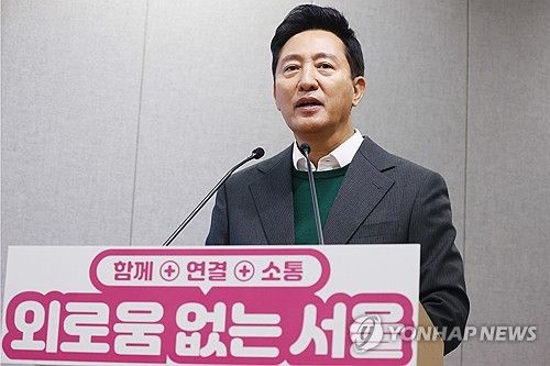 오세훈 서울시장 '누구도 외롭지 않는 도시 만들겠다'