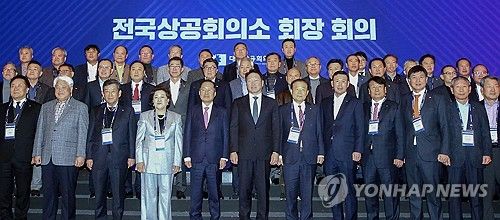 전국상공회의소 회장 회의