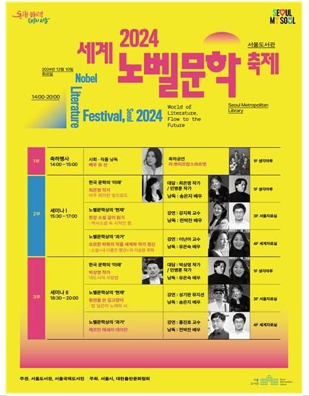 2024 세계 노벨문학 축제 포스터