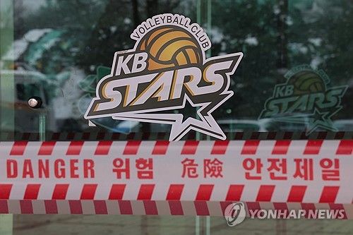 홈구장 폐쇄된 KB손해보험 배구단