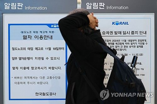 전국철도노조 준법투쟁 돌입