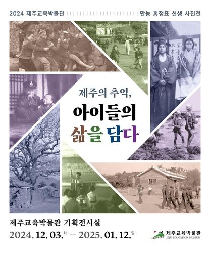 [제주교육박물관 제공. 재판매 및 DB 금지]