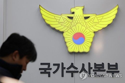 경찰 '대통령 수사 가능성'에 "대상에 인적 제한 없다"