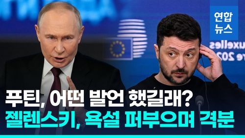 [영상] 푸틴 "키이우 표적, 미사일 결투해보자"…젤렌스키 "미친 사람" - 2