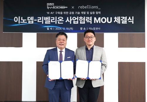 리벨리온-이노뎁 사업협력