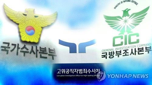 경찰·공수처·국방부 계엄 공조수사본부 (PG)