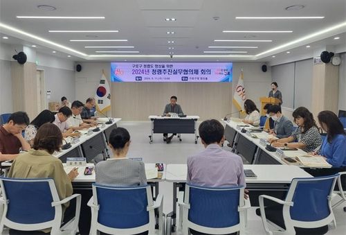 2024년 구로구 청렴추진실무협의체 회의 모습