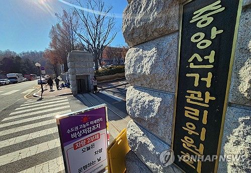 중앙선거관리위원회