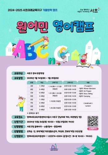 서초구 원어민 영어캠프