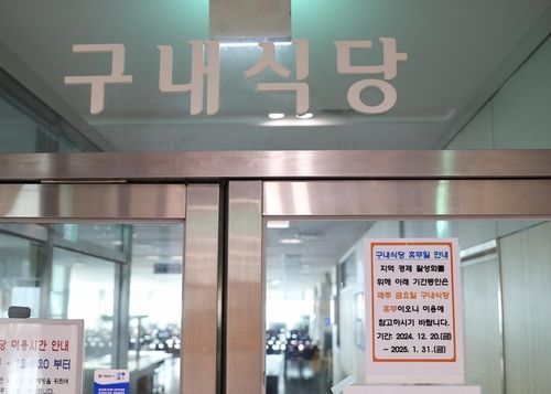  지역경제 활성화를 위한 매주 금요일 금천구청 구내식당 휴무 안내문