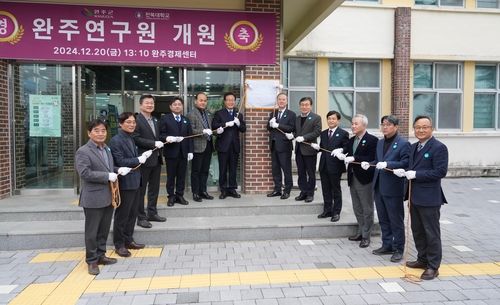 완주연구원 개원식