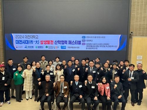 대전시(市)·대(大) 상생 발전 산학연 협력 페스티벌