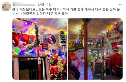 엑스에 올라온 부산 산타버스 후기