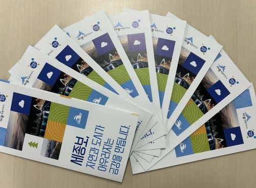 세종시가 제작한 세종보 홍보물