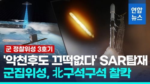 [영상] 軍정찰위성 3호기 발사성공…내년까지 5기로 2시간마다 북 정찰 - 2