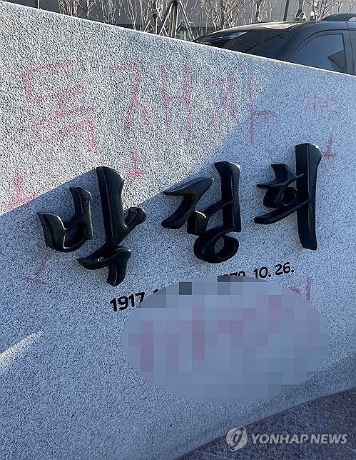 '박정희 동상 반대'