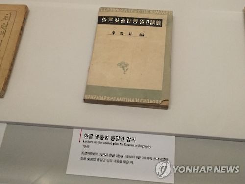 1946년 한글 맞춤법 통일안 강의