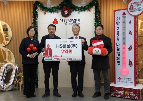 HS화성, 이웃사랑 성금 기탁