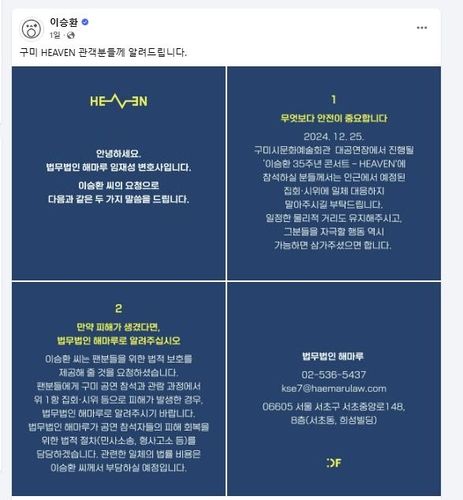 이승환 페이스북 화면 캡처