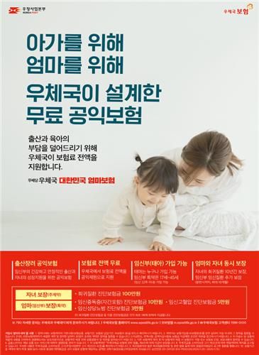 우체국 대한민국 엄마보험
