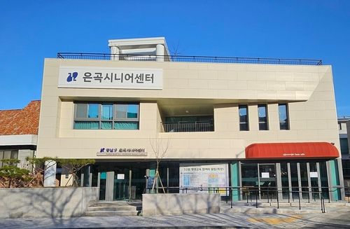 26일 개관하는 은곡시니어센터
