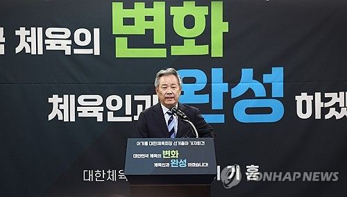 대한체육회장 선거 출마 선언하는 이기흥 회장