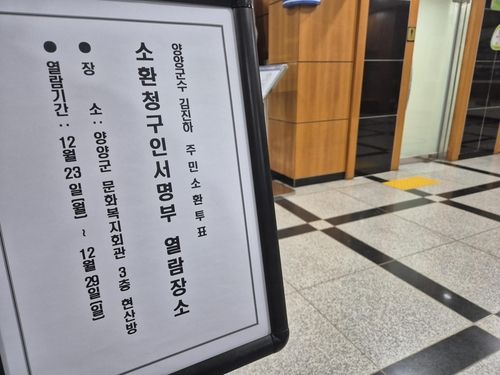 주민소환제 서명부 열람 장소