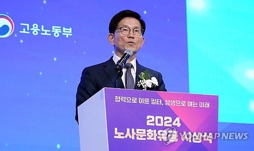 2024년도 노사문화 유공 등 정부포상 시상식
