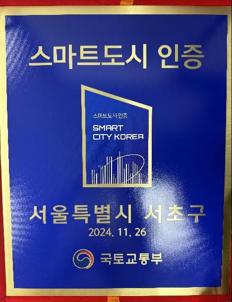 스마트도시 인증