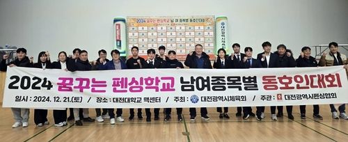 [대전시펜싱협회 제공. 재판매 및 DB 금지]