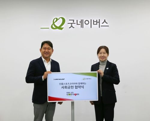 굿네이버스와 사회 공헌 협약을 한 던롭스포츠코리아 홍순성 대표(왼쪽). 
