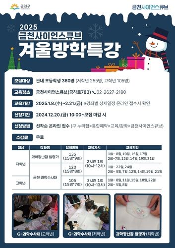 금천사이언스큐브 겨울방학 특강