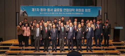 동아대·동서대, 글로컬 연합 대학위원회 첫 회의