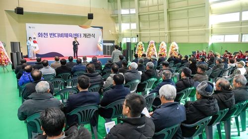 화천 반다비 체육센터 개관식