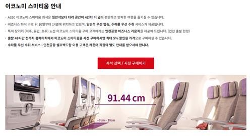 아시아나항공 이코노미 스마티움