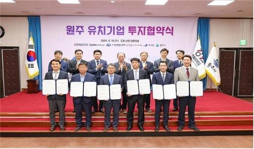 원주 유치기업 투자 협약식