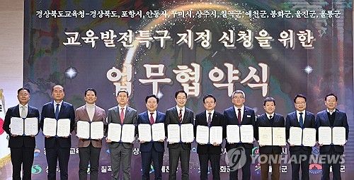 교육발전특구 지정 신청을 위한 업무협약