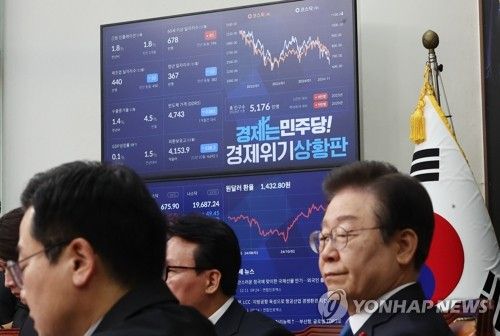 '민주당! 경제위기 상황판'