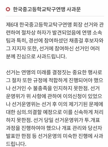 중고탁구연맹 회장 선거 관련 사과문 