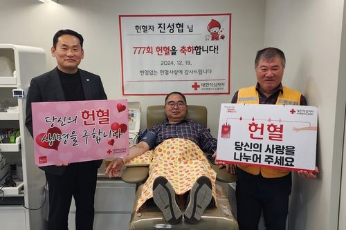 성탄절 앞두고 777번째 헌혈한 진성협씨