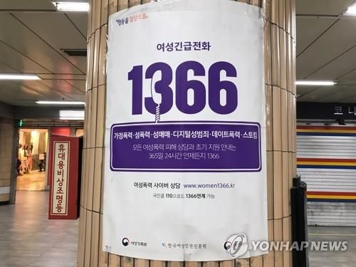 여성긴급전화 1366