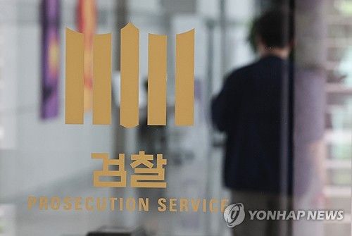 대검찰청 [연합뉴스 자료사진]